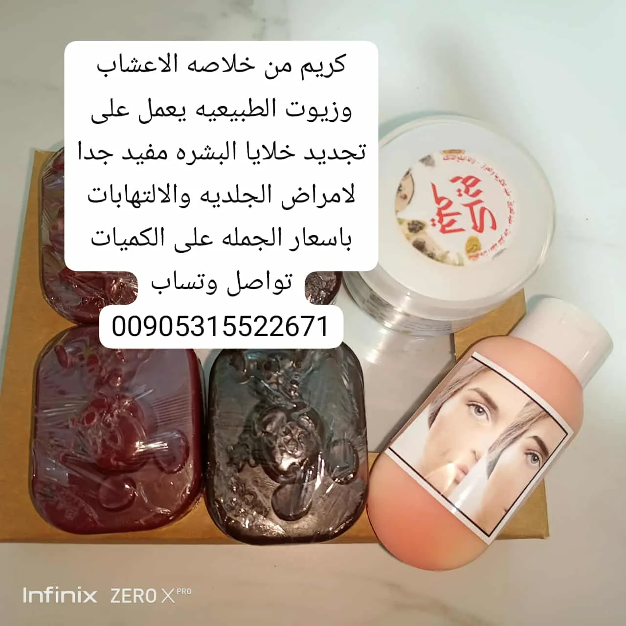يوجد كريم من الاعشاب الطبيعيه والزيوت