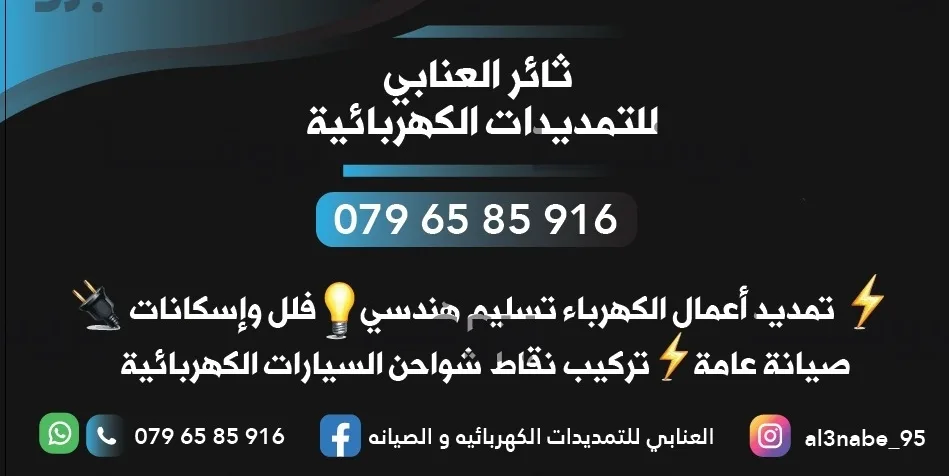 كهربجي و صيانه عامه