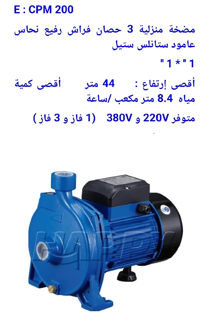 مضخة ماء منزلية وصناعية