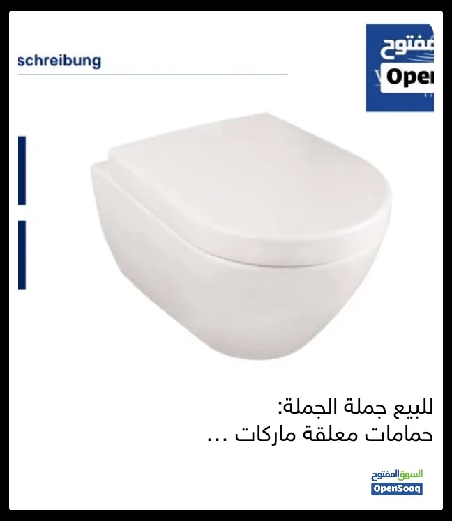 للبيع جملة الجملة: مقاعد حمامات معلقة ماركات عالمية (V&B و Duravit)