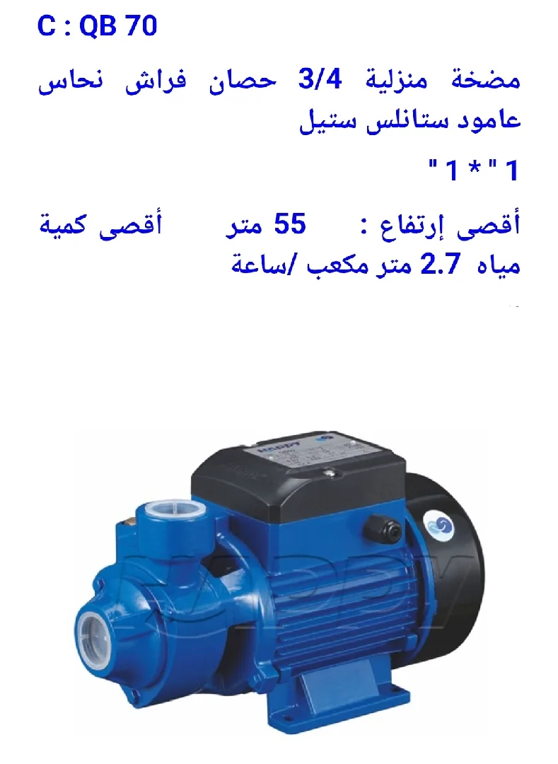 مضخة ماء منزلية