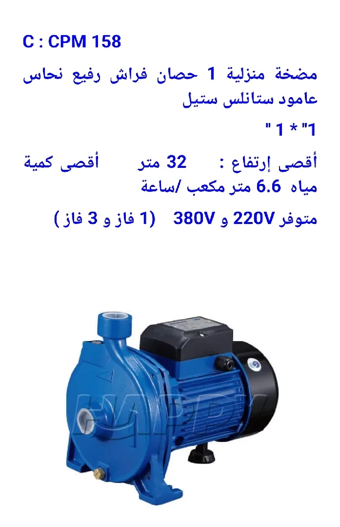 مضخة ماء منزلية