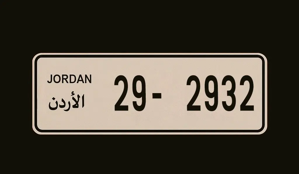 رقم مميز  29-2932