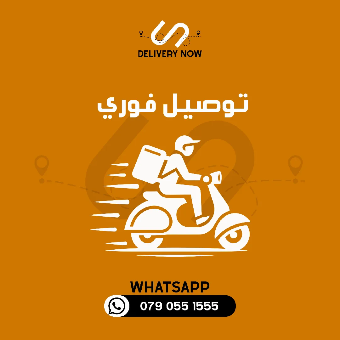 شركة توصيل فوري داخل عمان وللمحافظات