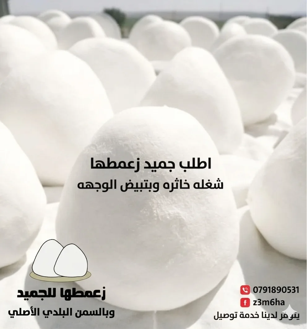 جميد كركي وسمن بلدي