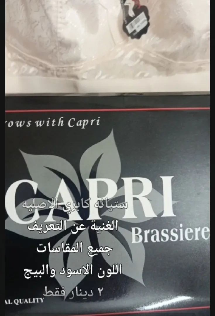 ستيانه عدة موديلات وجميع المقاسات
