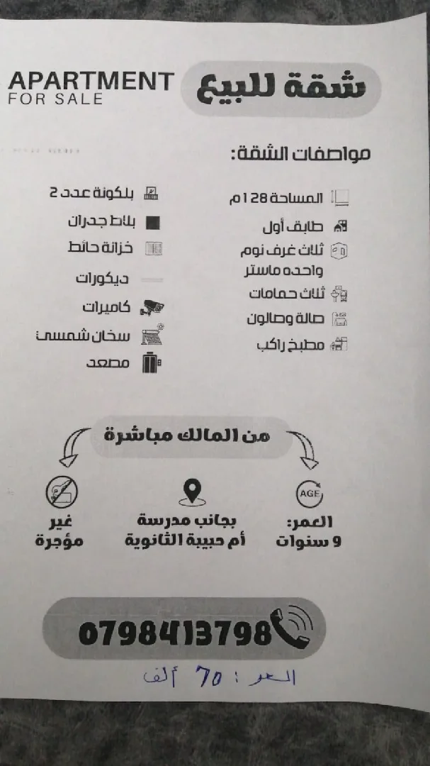 شقة للبيع