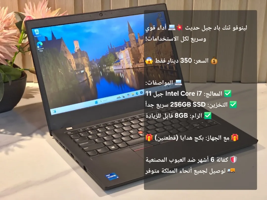 لابتوب لينوفو ThinkPad?
