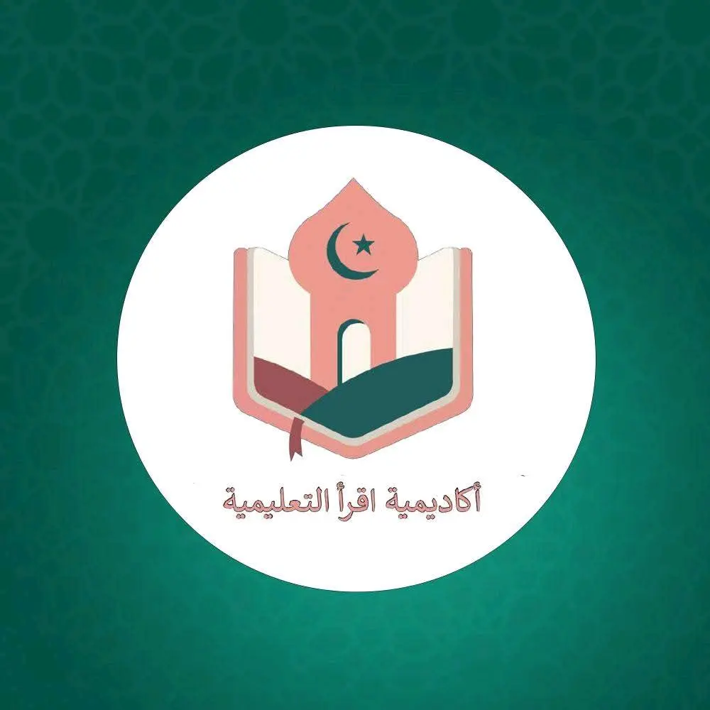 أكاديمية اقرأ التعليمية