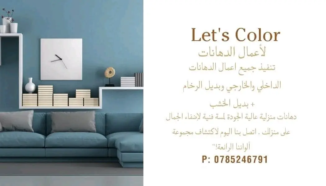 دهانات let's color
