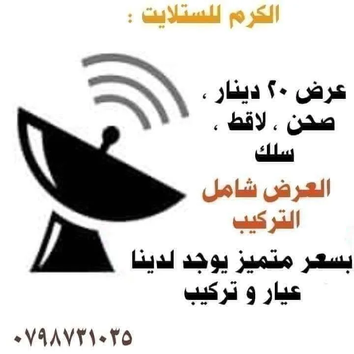 الكرم ستالايت