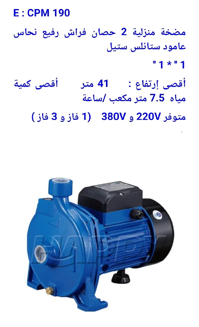 مضخة ماء منزلية وصناعية