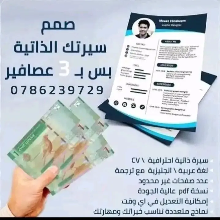 سيرة ذاتيه (cv) احترافي خبرة 5 سنوات  في مجال إعداد السيرة الذاتية) Ats 07862397