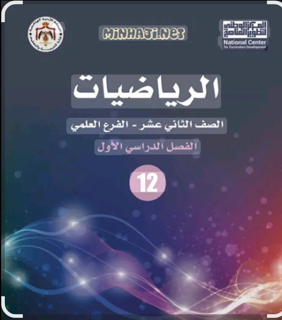 معلم رياضيات للمرحلة الثانوية والأساسية 0782832873