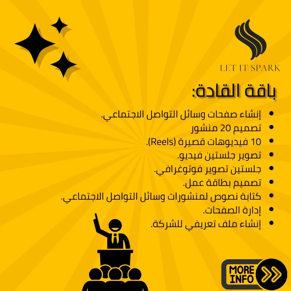 باقة القادة