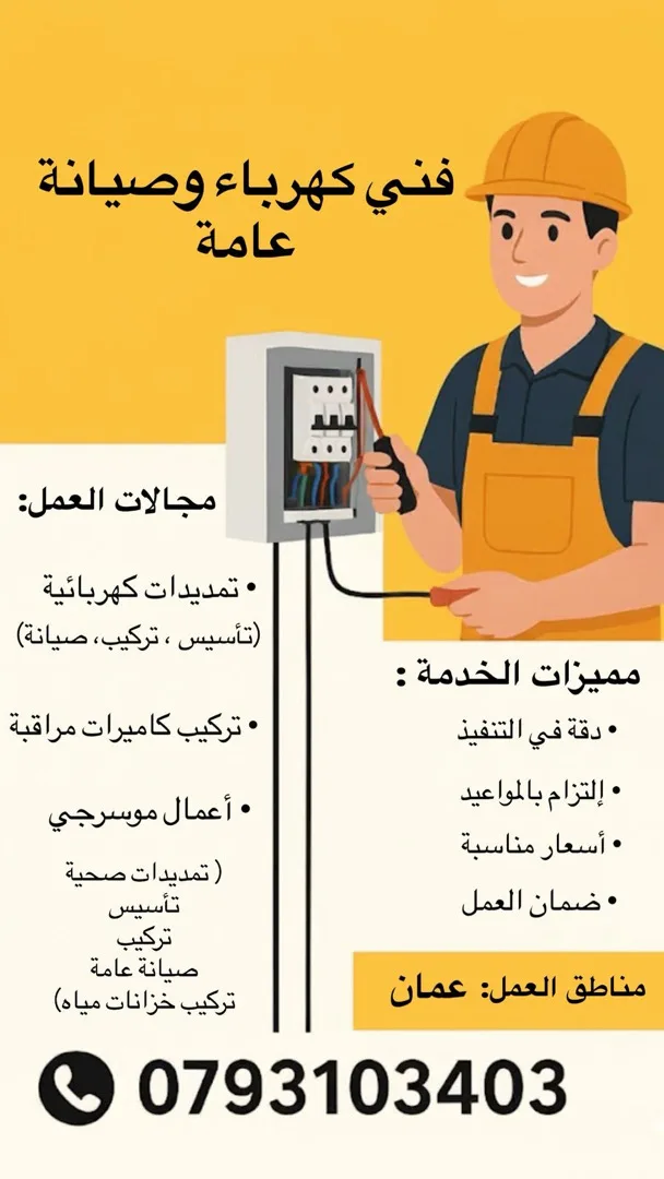 اعمال كهرباء
