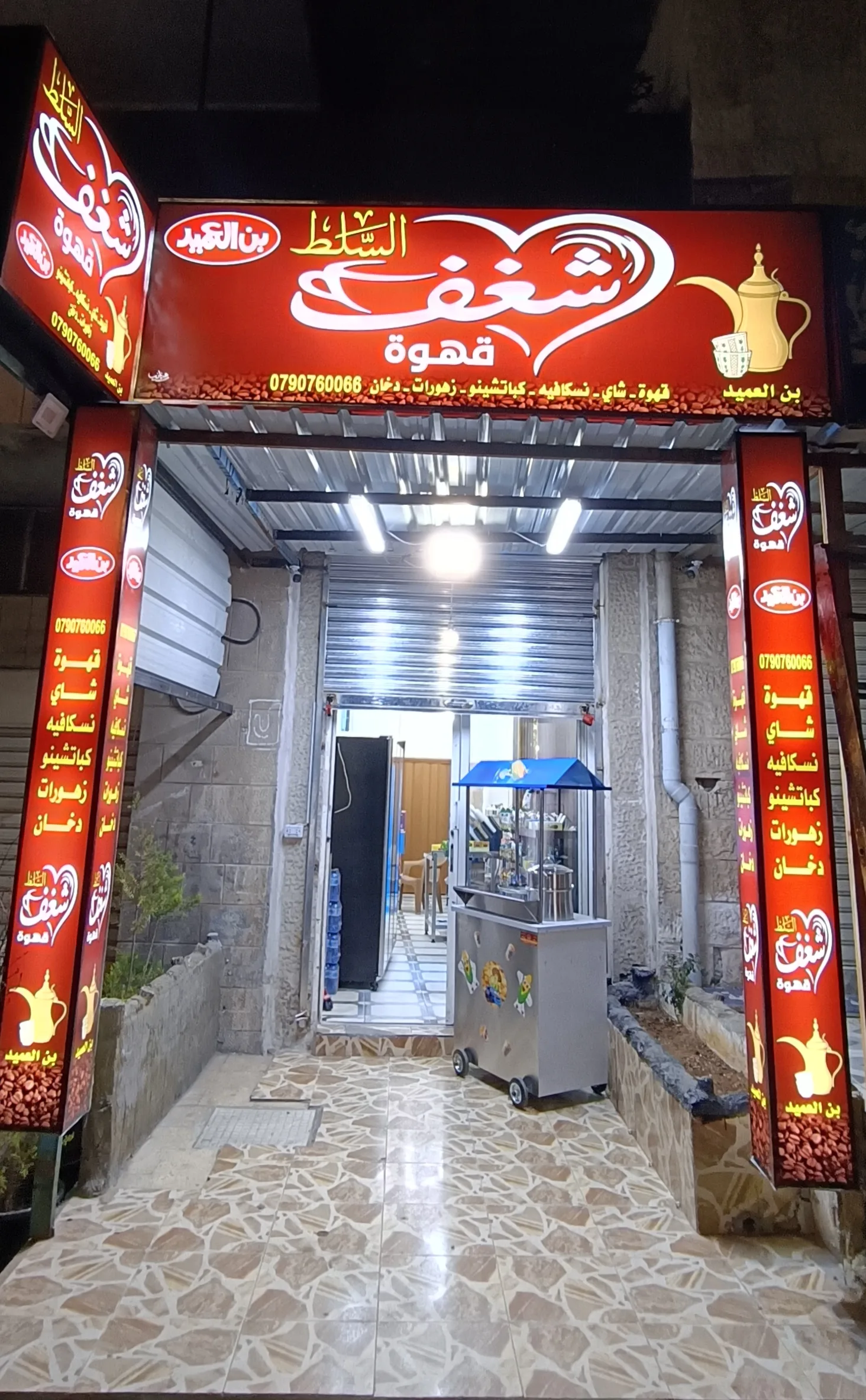 كافتيريا شغف السلط