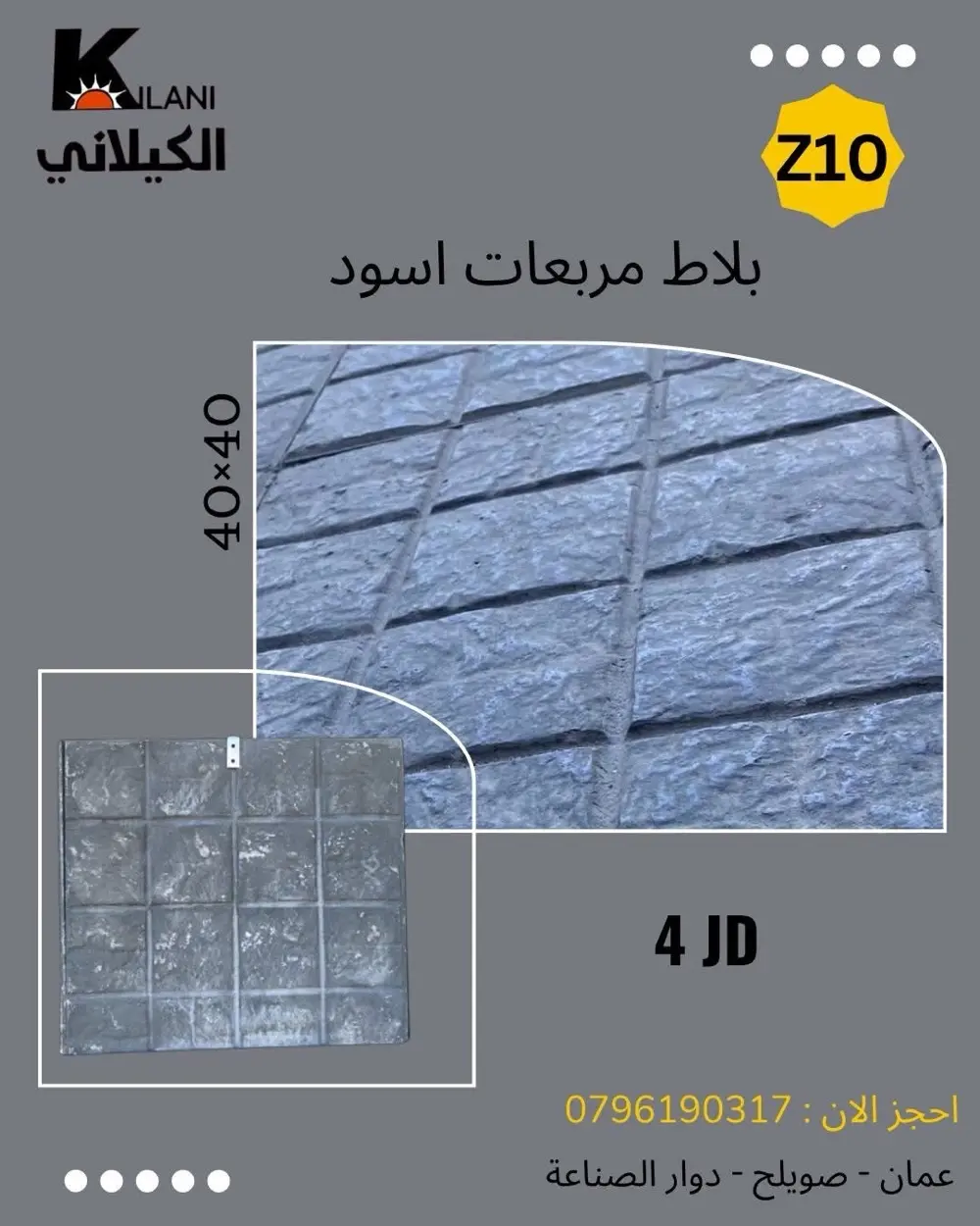 بلاط اسمنتي