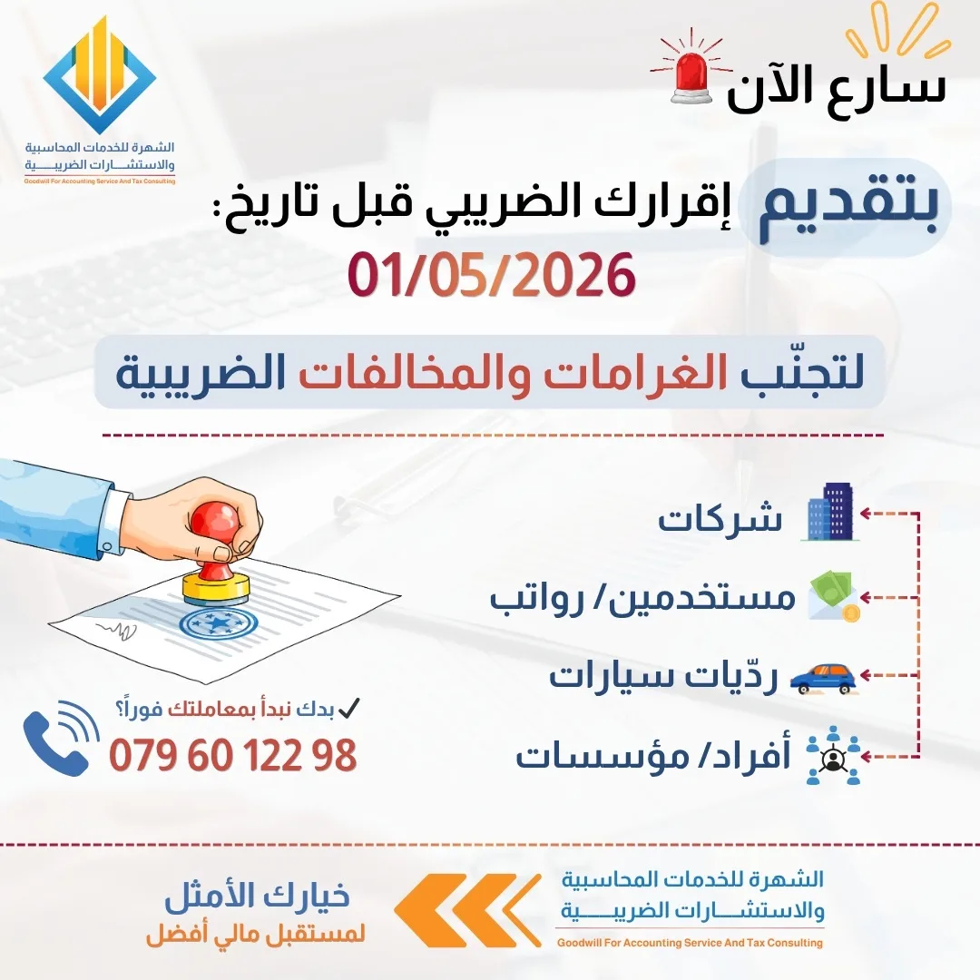 خدمات محاسبية و ضريبية