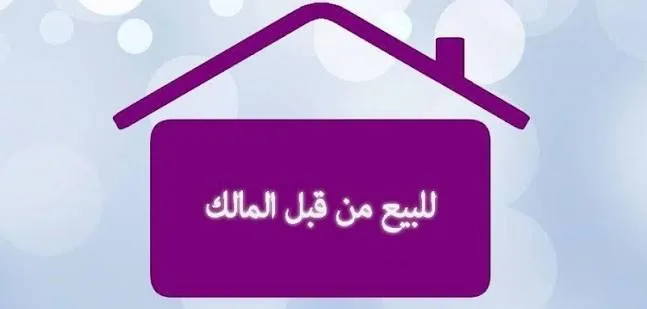 شقق فاخرة للببع