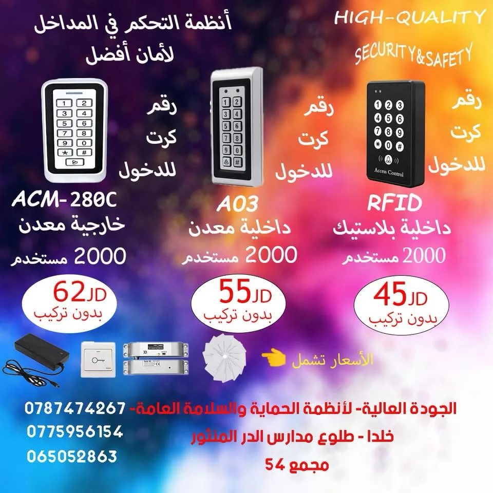 أقفال كهرباء للأبواب