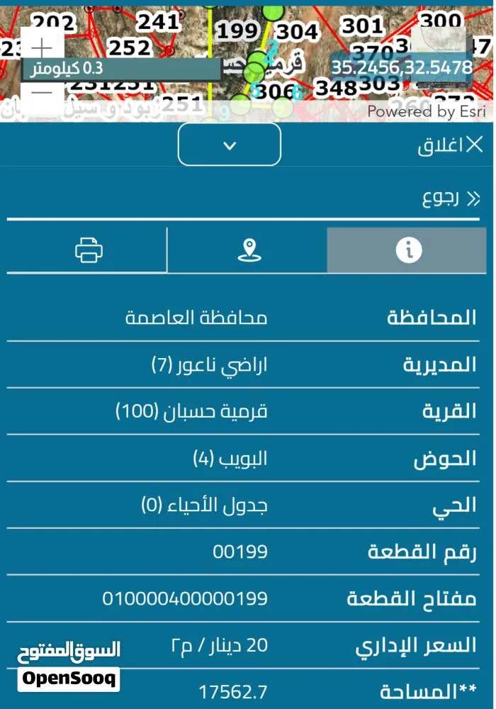 ارض للبيع على حدود التنظيم