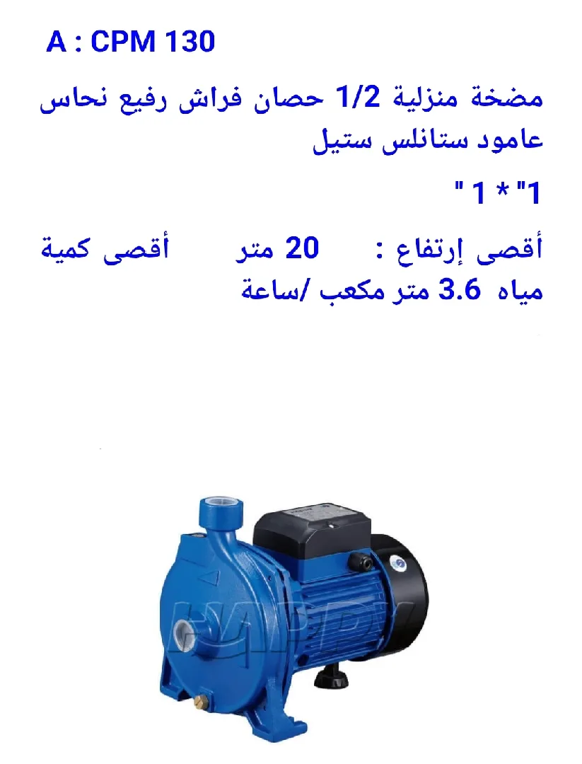 مضخة مياه منزلية
