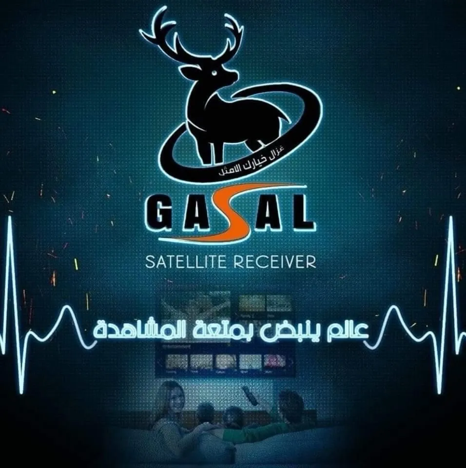 تشكيلة كبيرة وحديثة من رسيفرات Gazal الأقوى في مجال البث الفضائي والتلفزيوني