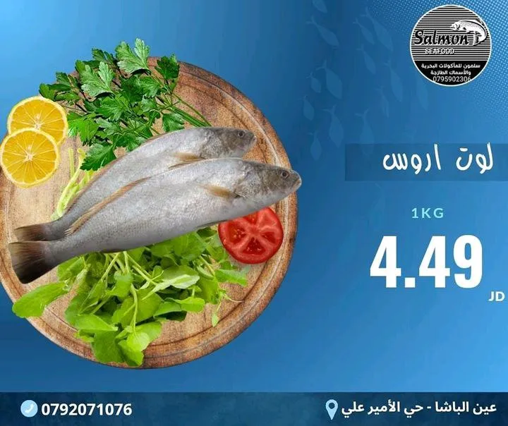 سمك اللوت