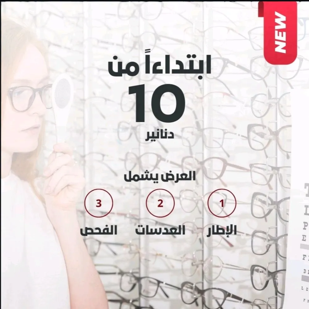 نظارة طبية +حماية+ فحص+ باكيت