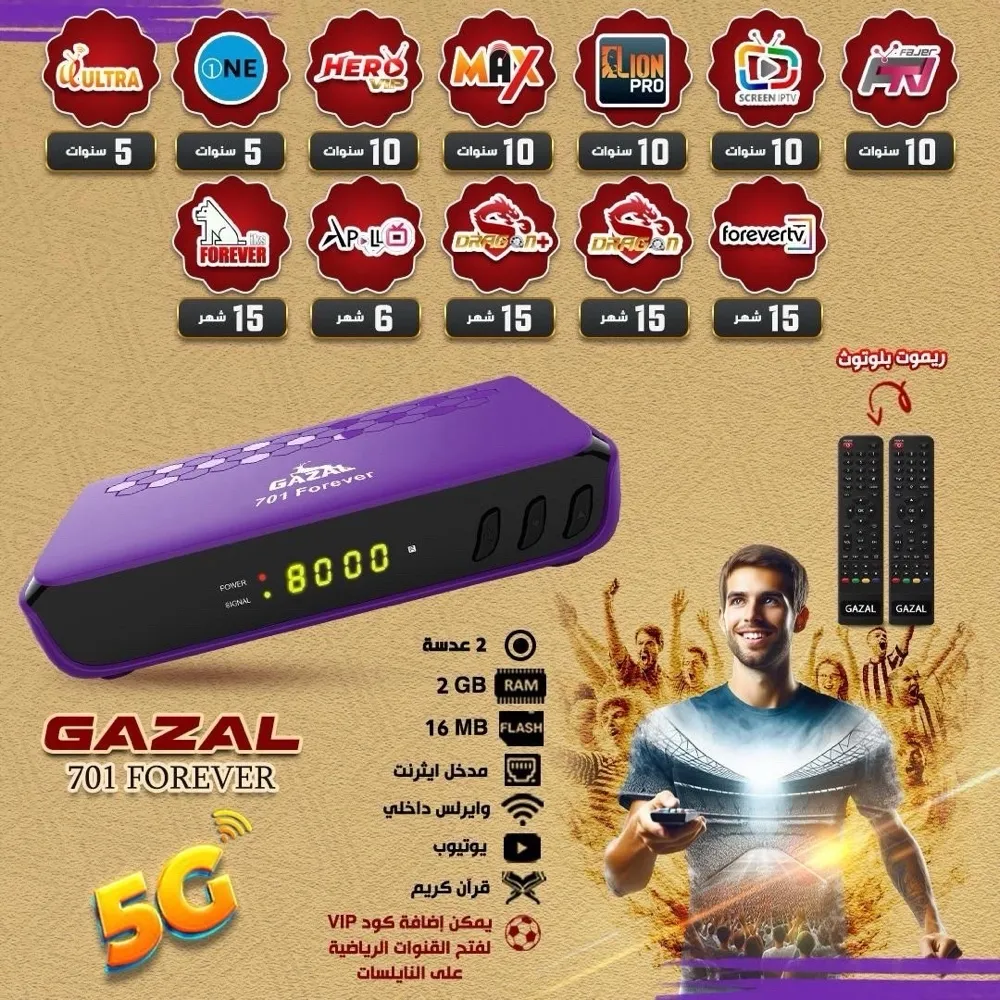 تشكيلة كبيرة وحديثة من رسيفرات Gazal الأقوى في مجال البث الفضائي والتلفزيوني