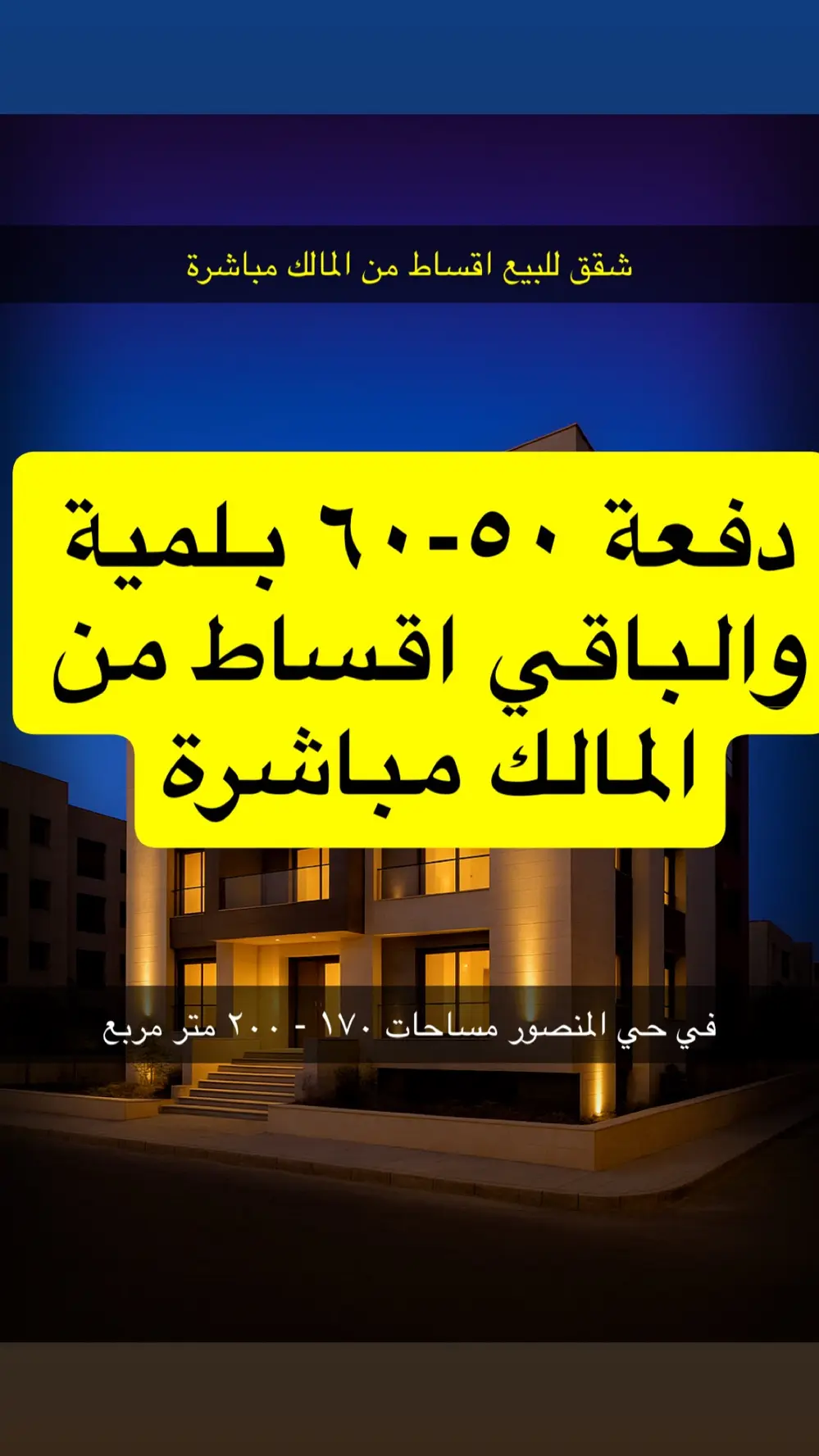 شقق للبيع اقساط من المالك مباشرة بدون بنوك