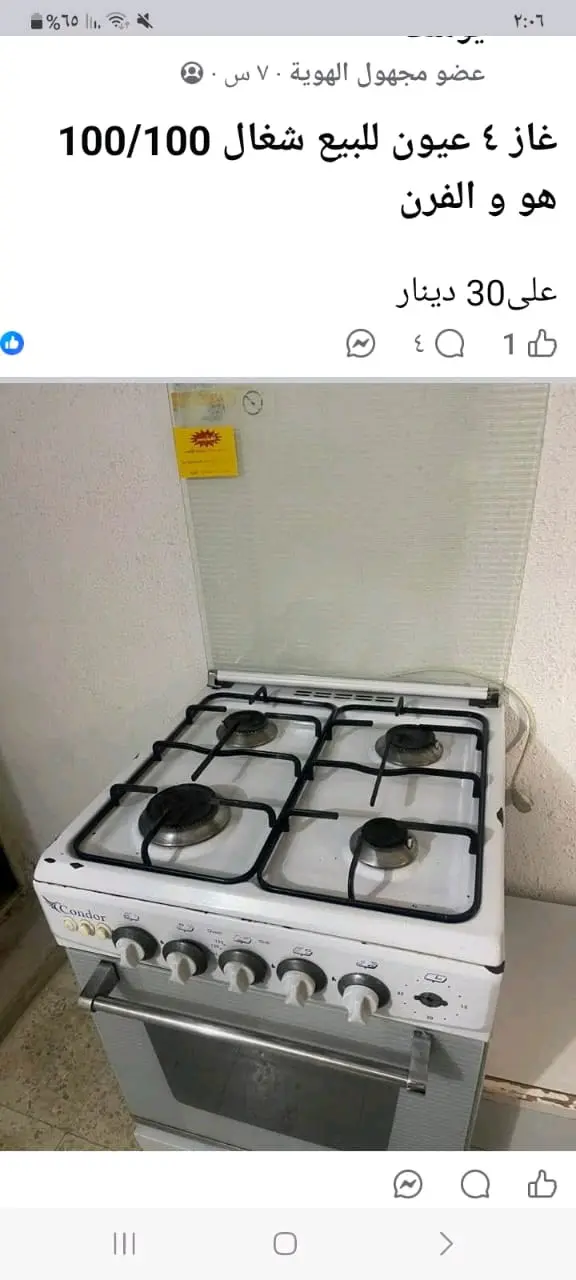 مطلوب غاز