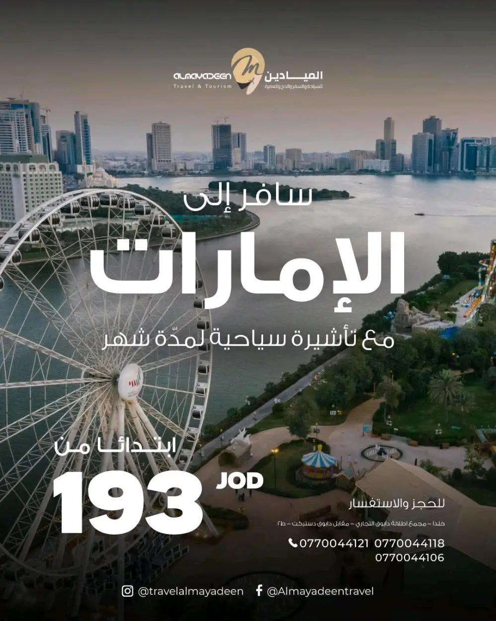 الامرات