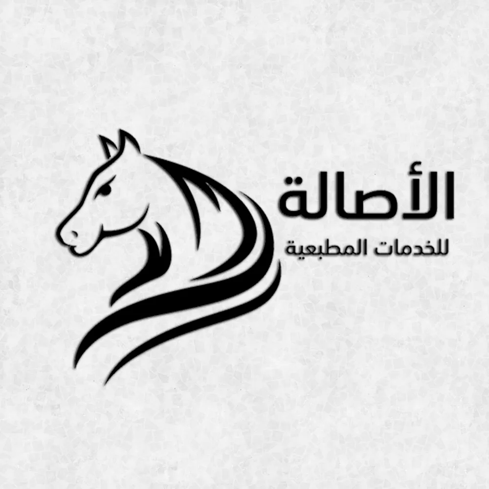 الاصالة للخدمات المطبعية