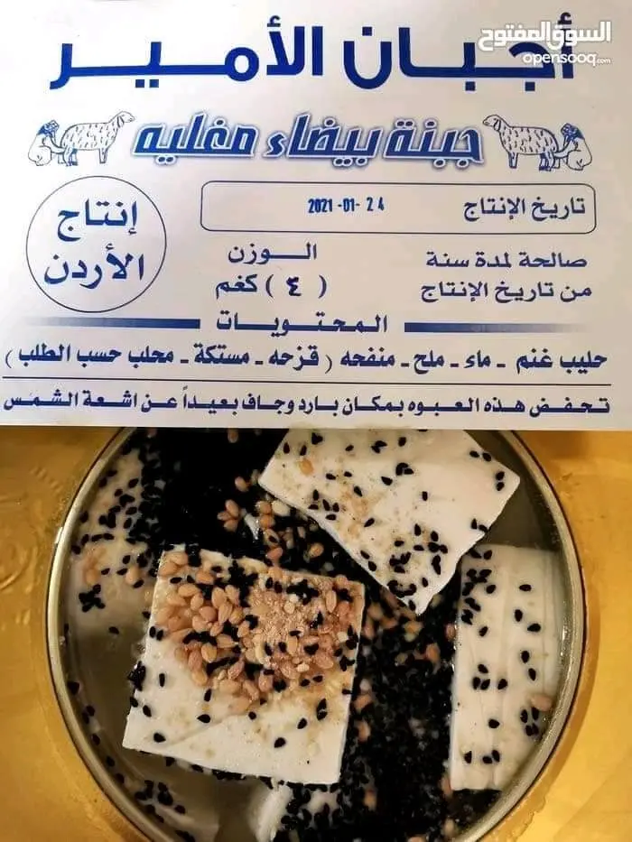 جبنة غنم بيضاء مغلية وزن أربعة كيلو