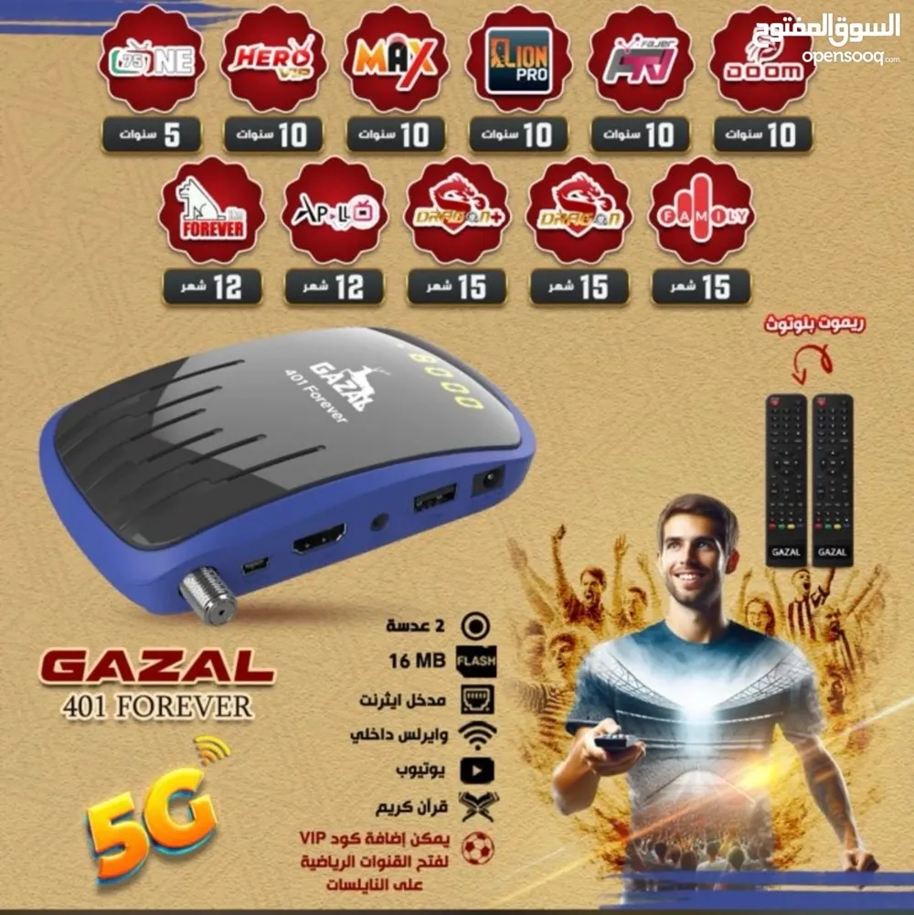 تشكيلة كبيرة وحديثة من رسيفرات gazal الأقوى في مجال البث الفضائي والتلفزيوني