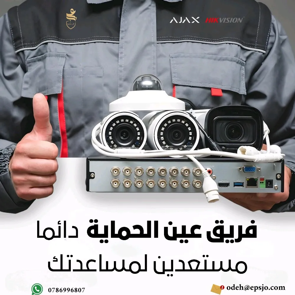شركة عين الحماية للأنظمة الالكترونية