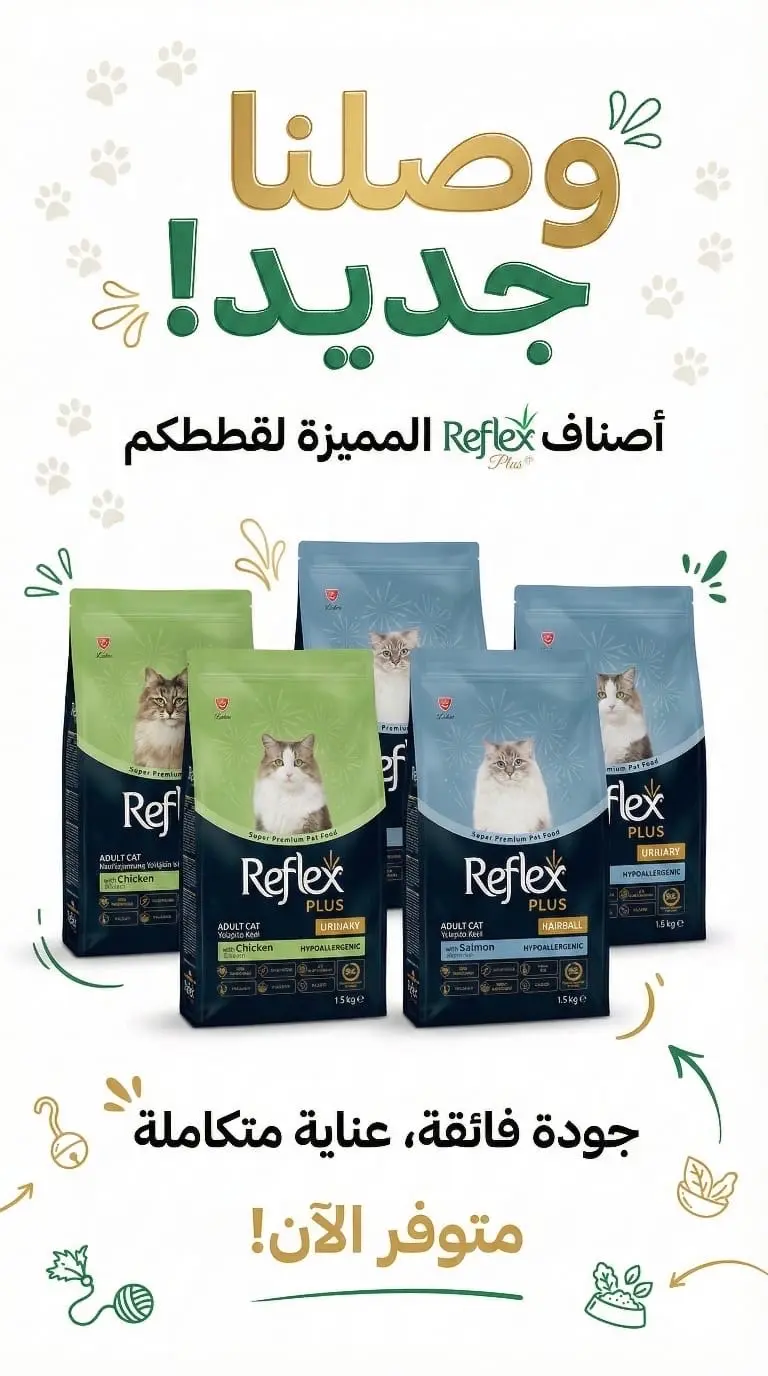 ريفلكس اكل قطط
