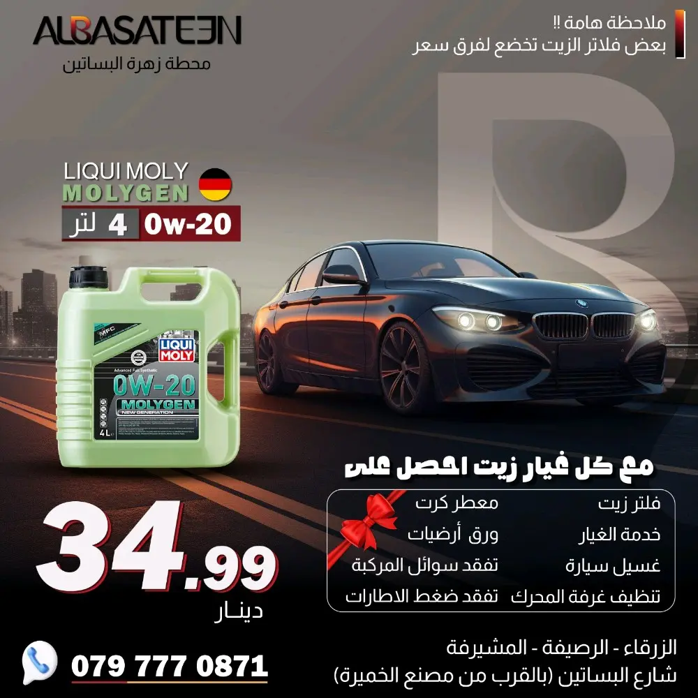 لكوي مولي موليجين 0w-20 liqui moly moligen