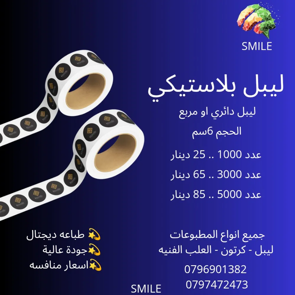 ليبل ستيكر بلاستيكي