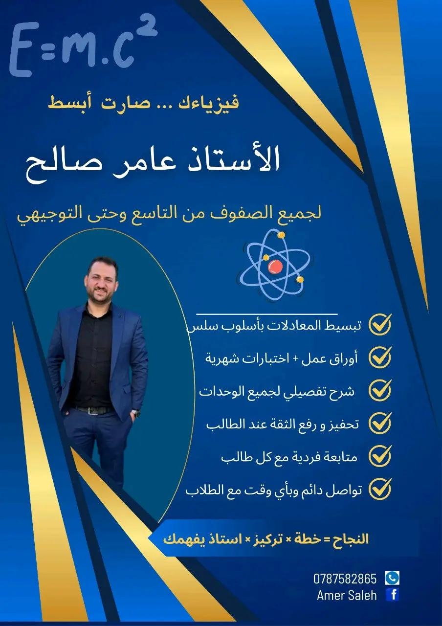 مدرس فيزياء