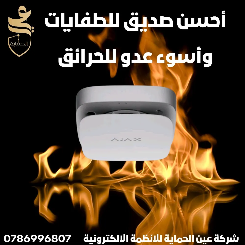 جهاز انذار ضد الحريق