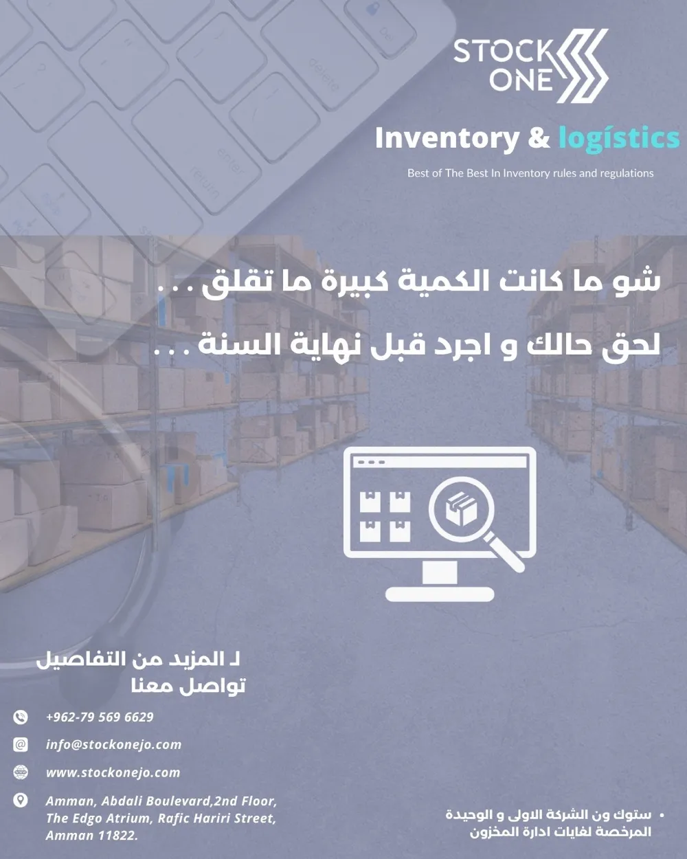 Stock Take / جرد