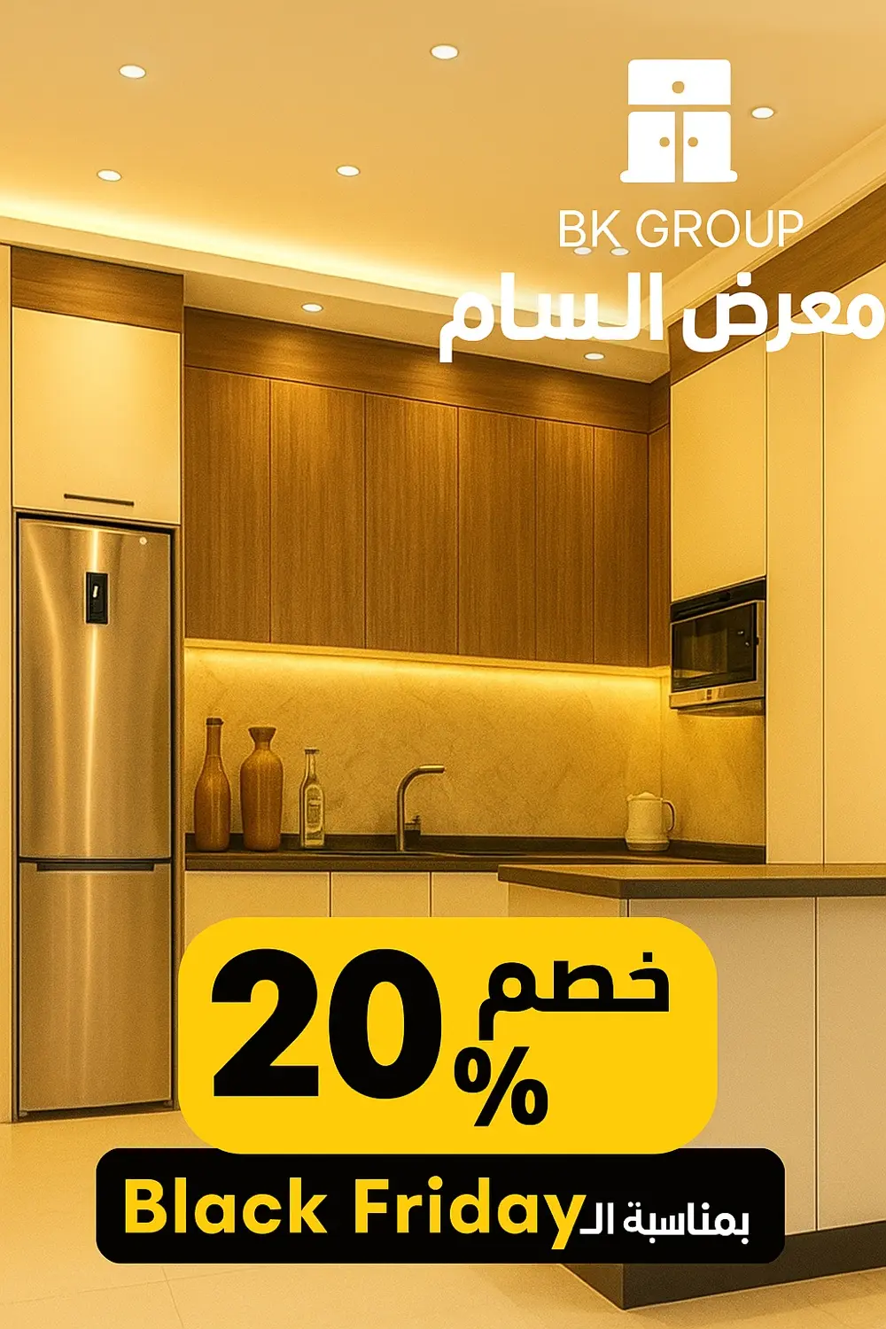 مطابخ البسام .. عروض الجمعة البيضاء