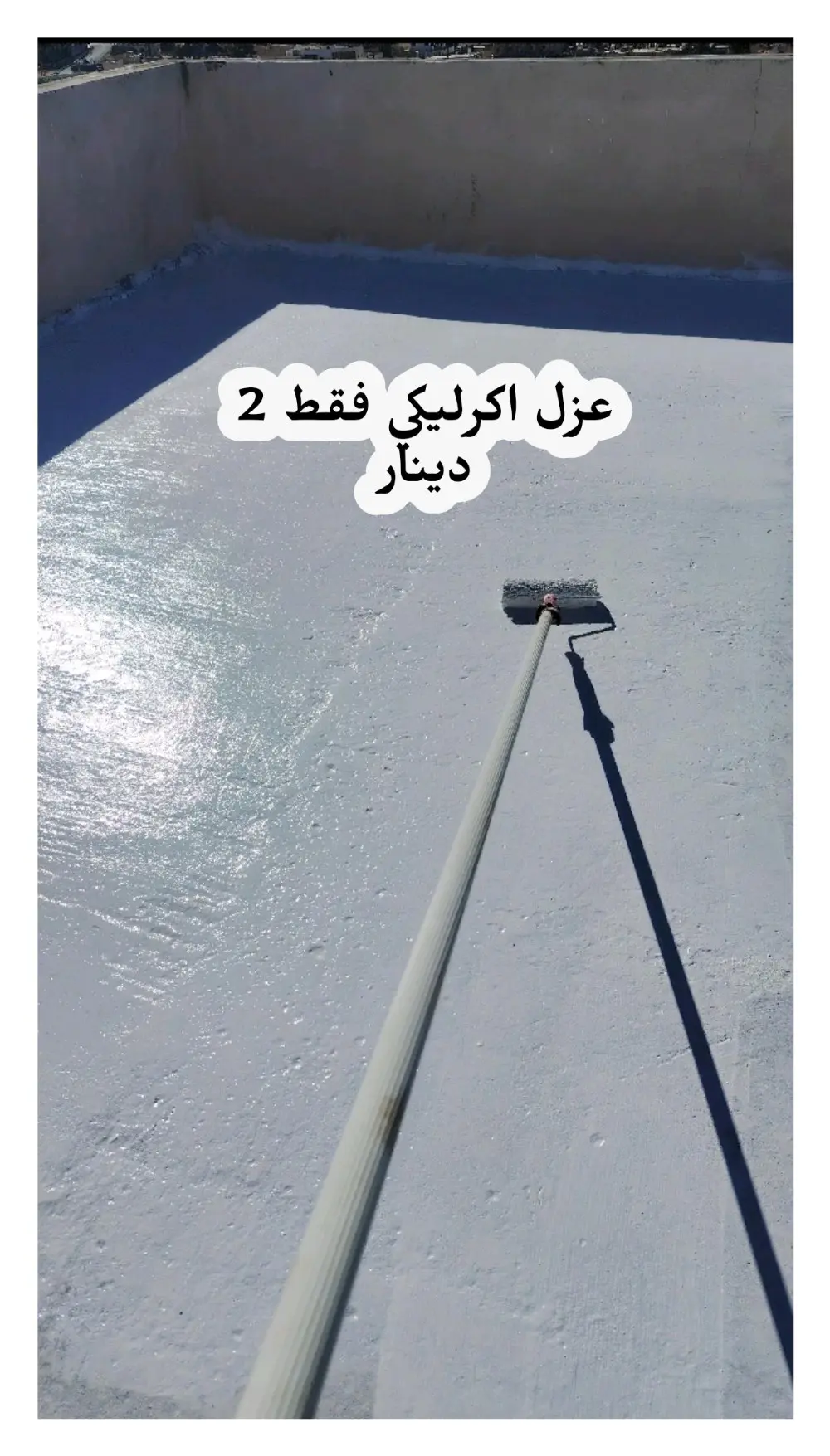 عزل اكرليكي مطاطي