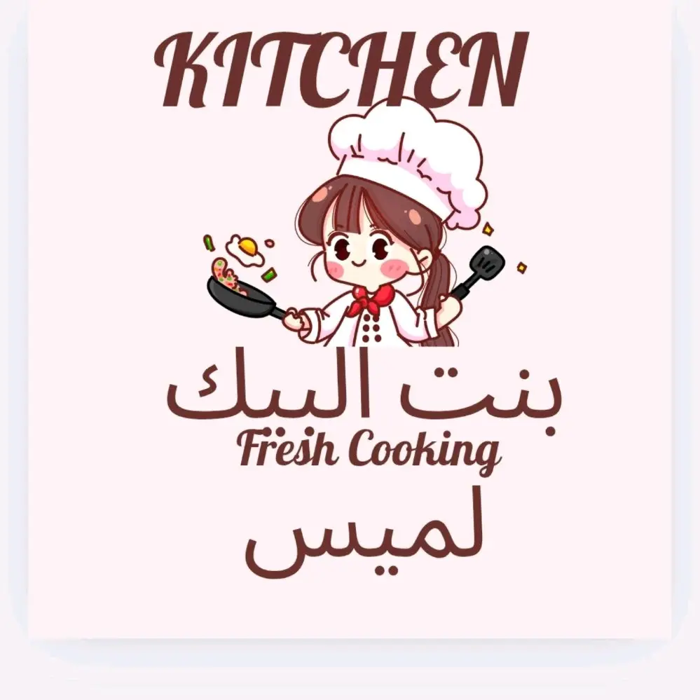 مطبخ منزلي انتاجي