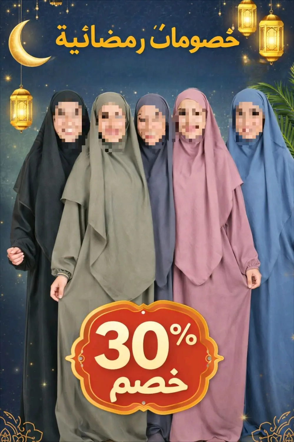 إسدال شرعي
