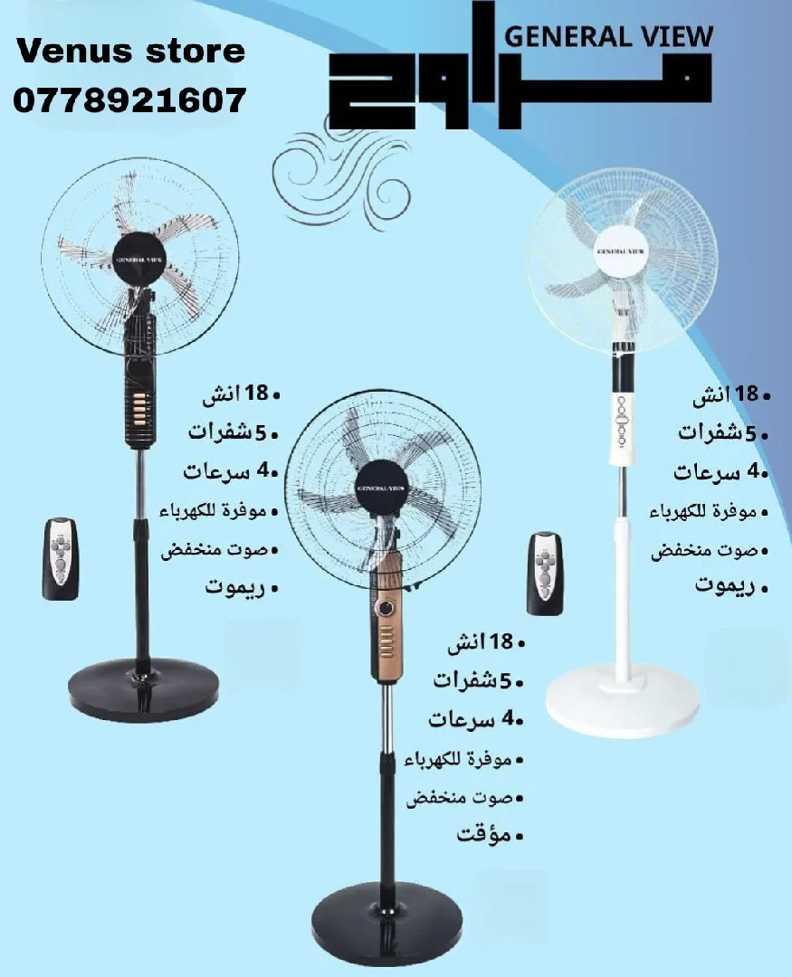مراوح عالمية عروض نار