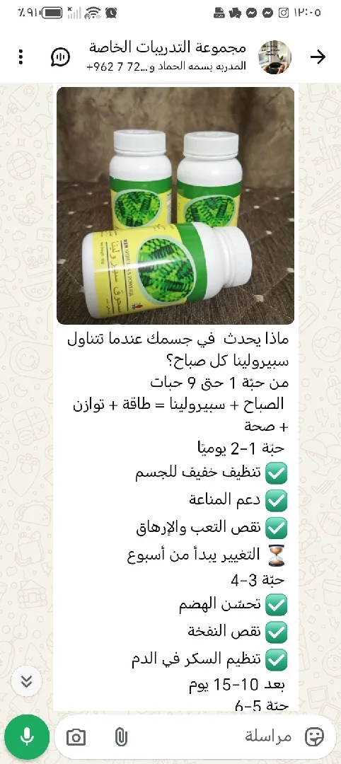 منتج مغذي سبيرولينا